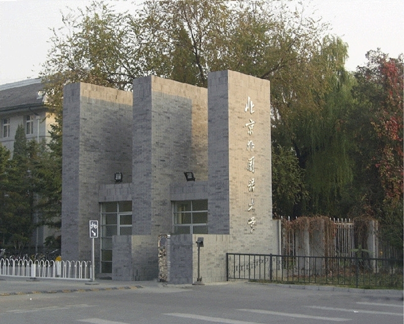 北京外国语大学
