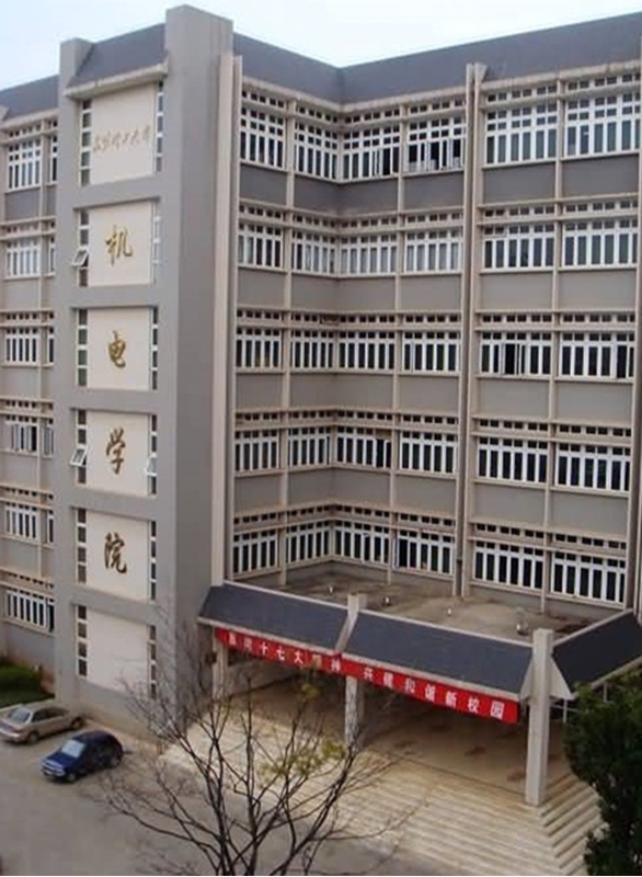 昆明理工大学
