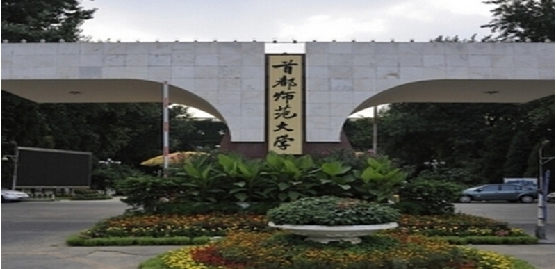 首都师范大学