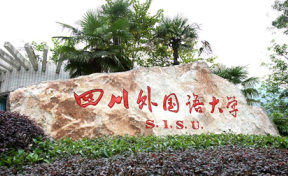 物化生多少分能上四川外國語大學(xué)？高考最低459分可以報(bào)