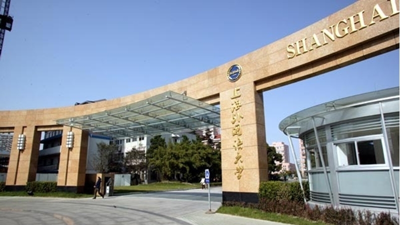 上海外国语大学