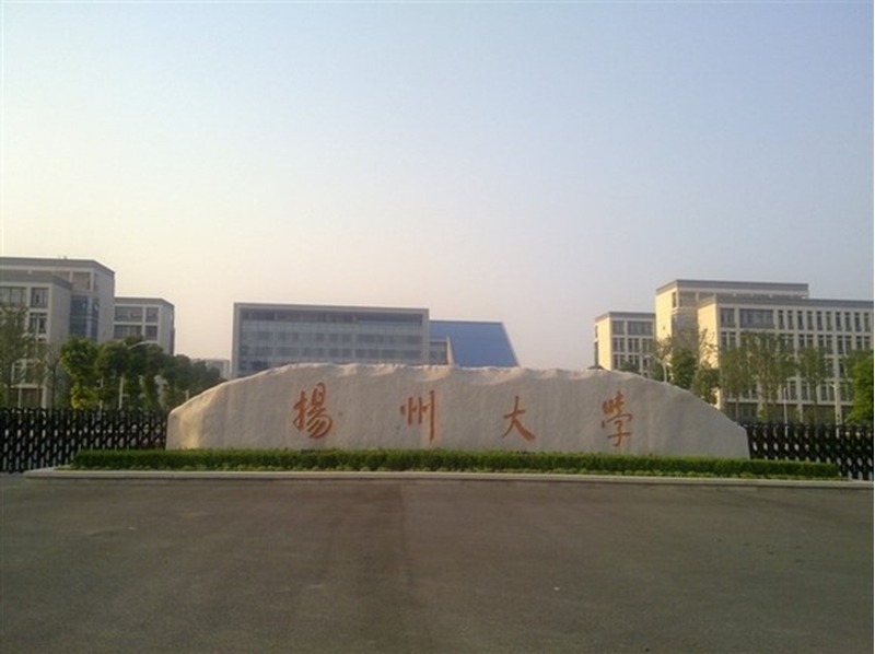 扬州大学校门图片