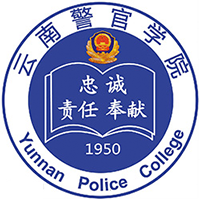 2024年云南警官学院录取分数线是多少？看全国15省的最低分